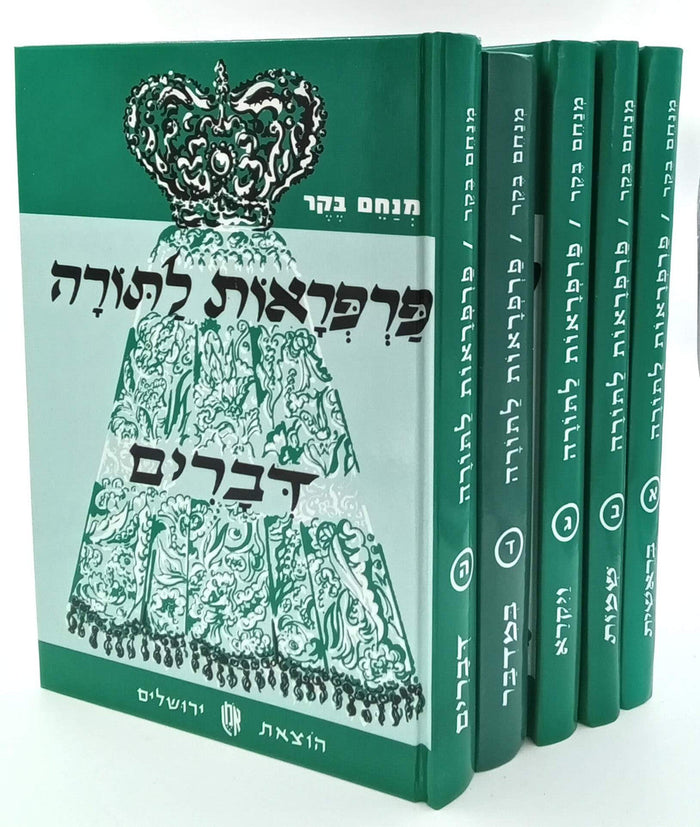 פרפראות לתורה ה' כרכים אמרות מדרשים ספורים (BK-PLS)