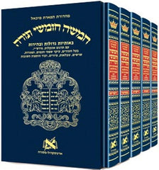 Chumash Tiferes Micha'el Slipcased Set - חומש תפארת מיכאל 5 כרכים
