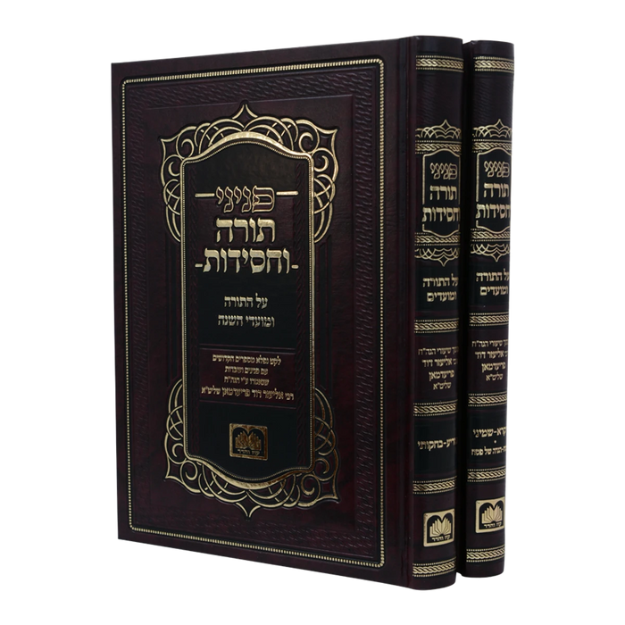 Peninei Torah V'chassidus