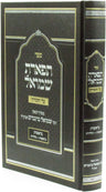 Front cover of Sefer Tiferes Shmuel Al HaTorah - ספר תפארת שמואל על התורה