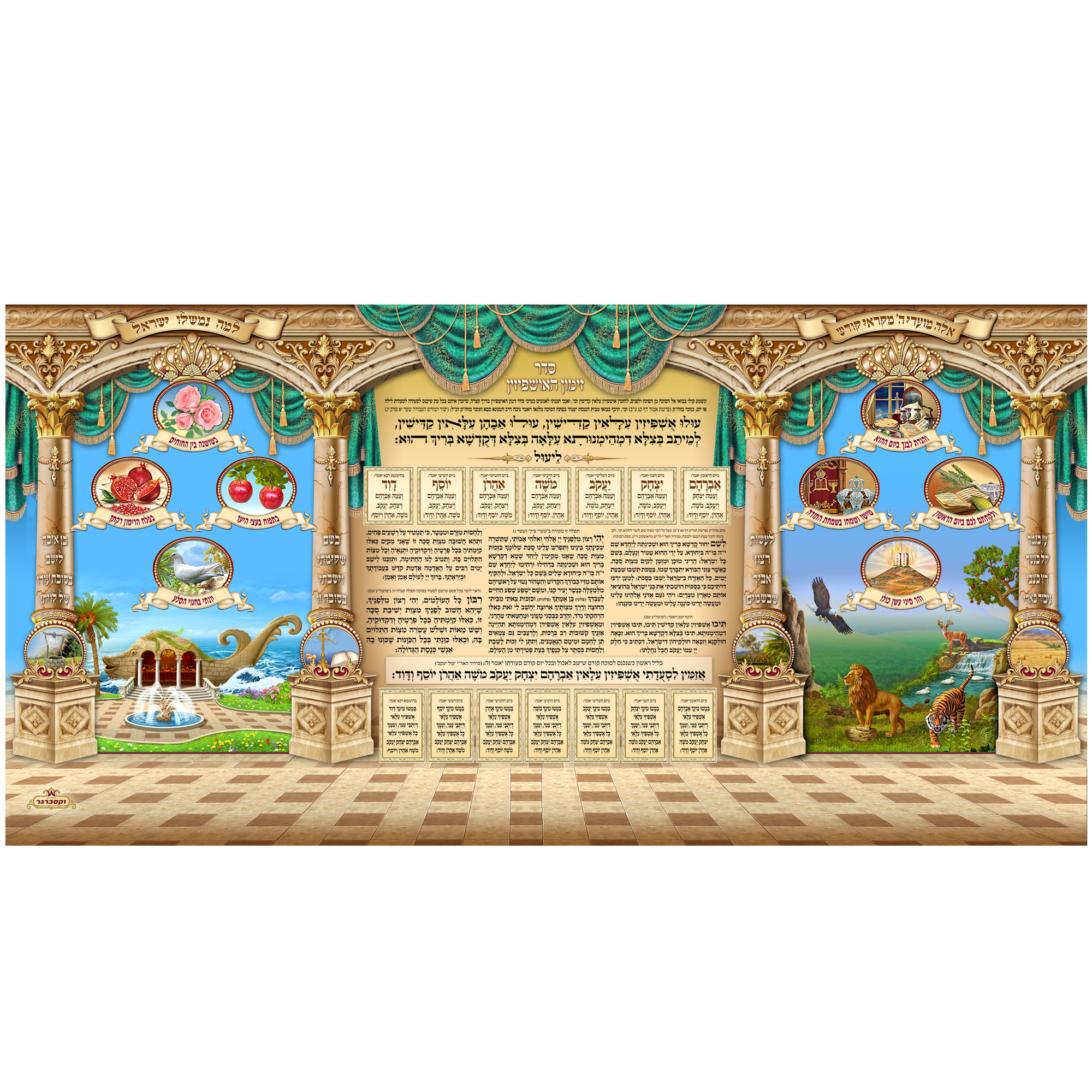 Sukkah Mural - Printed on Fabric, Ushpizin - Mega Size (4' 11" x 9' 10") - Judaica Posters & Murals
