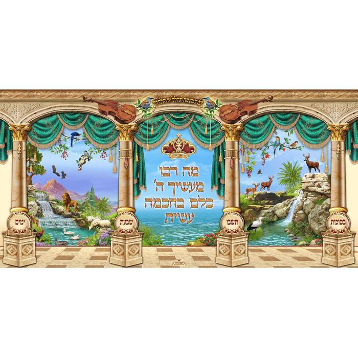 Sukkah Mural - Printed on Fabric, Mega Size - Mah Rabu  (4' 11" x 9' 10") - Judaica Posters & Murals