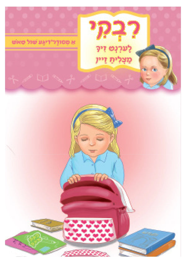 Rivky Learns-Be Neat | Judaica Square Lakewood