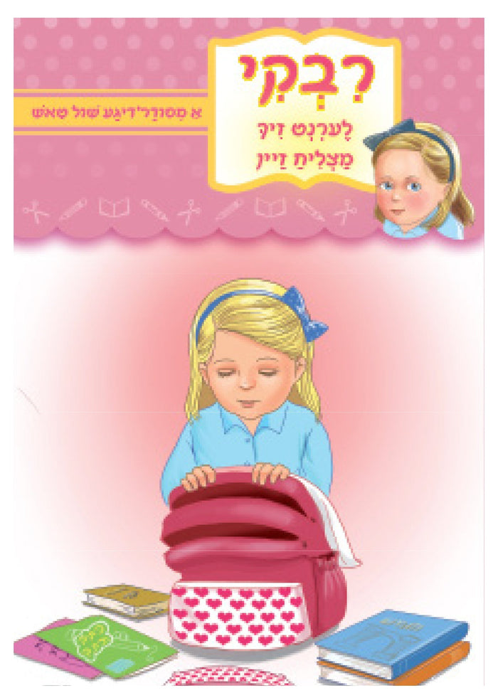 Rivky Learns to Be Neat — Jewish Children's Middos Book — Children's Book by Chazak Kinder | Judaica Square Lakewood