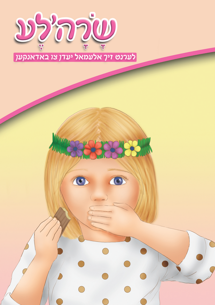 Sarahle-Zich Badenken — Children's Toy by Chazak Kinder | Judaica Square Lakewood