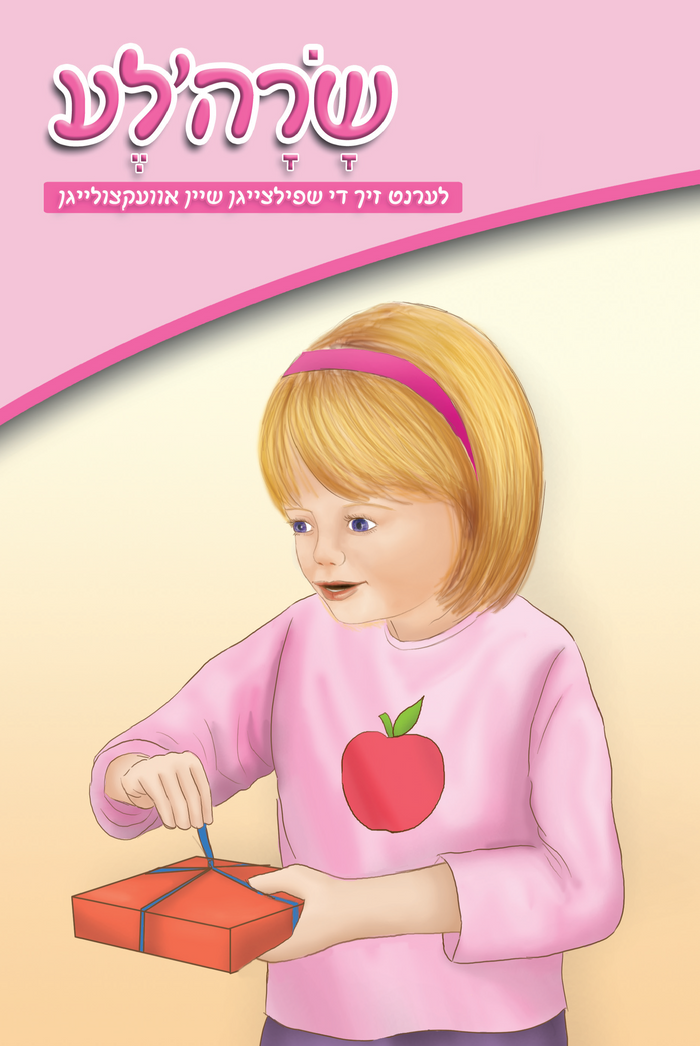Sarahle-Avekleigen Toys — Board Game by Chazak Kinder | Judaica Square Lakewood