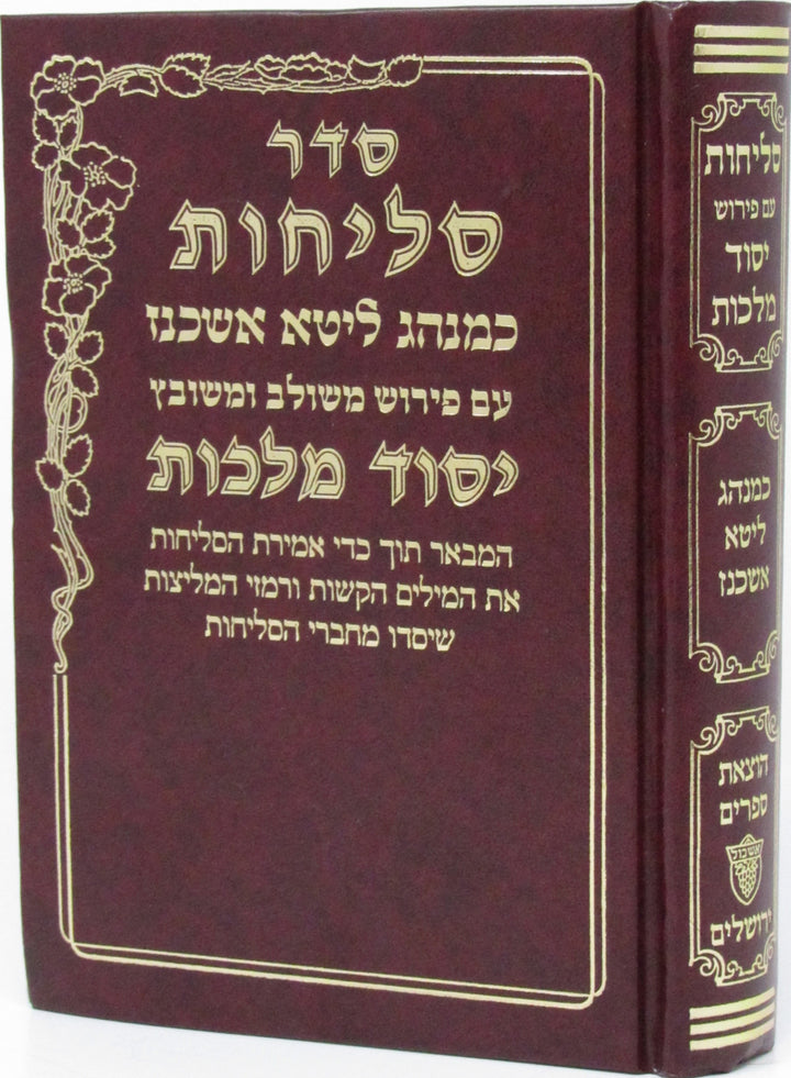 Front cover of Yesod Malchus Seder Selichos - Ashkenaz