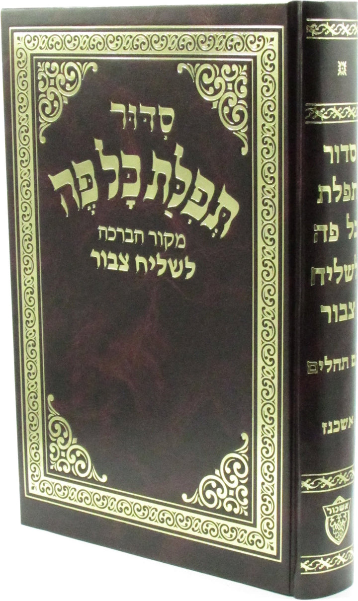 Siddur Tefilas Kol Peh - Chazan Size