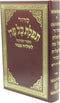 Siddur Tefilas Kol Peh - Chazan Size