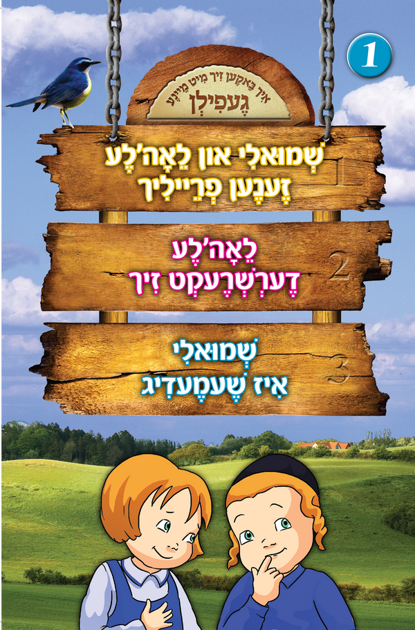 Feeling Book #1 | Judaica Square Lakewood
