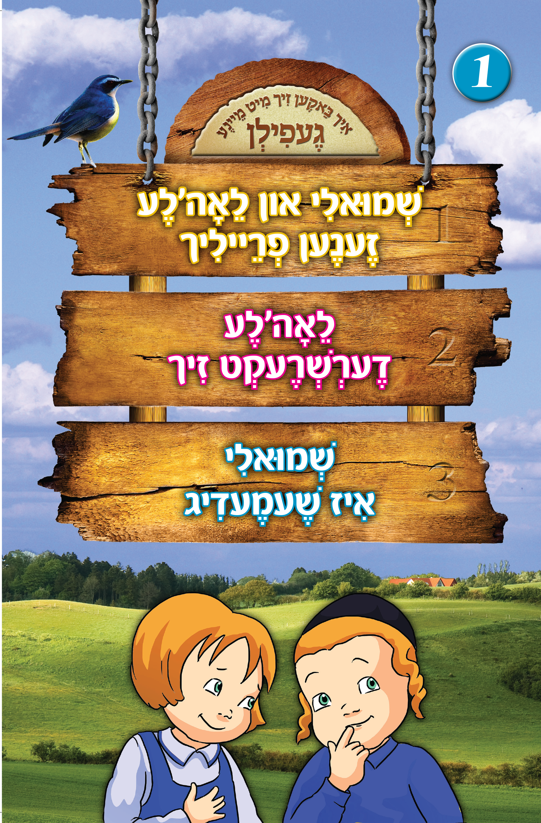 Feeling Book #1 | Judaica Square Lakewood