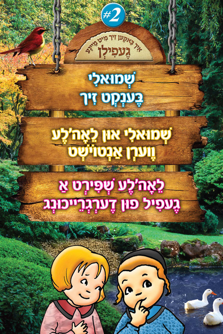 Feeling Book 2 cover, signboard with three Yiddish story titles above a duck pond and two children