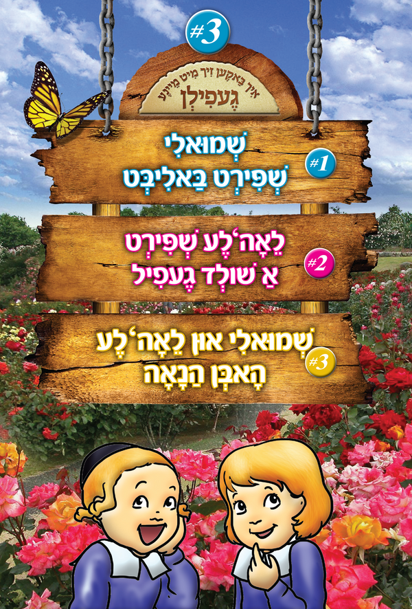 Feeling Book #3 | Judaica Square Lakewood