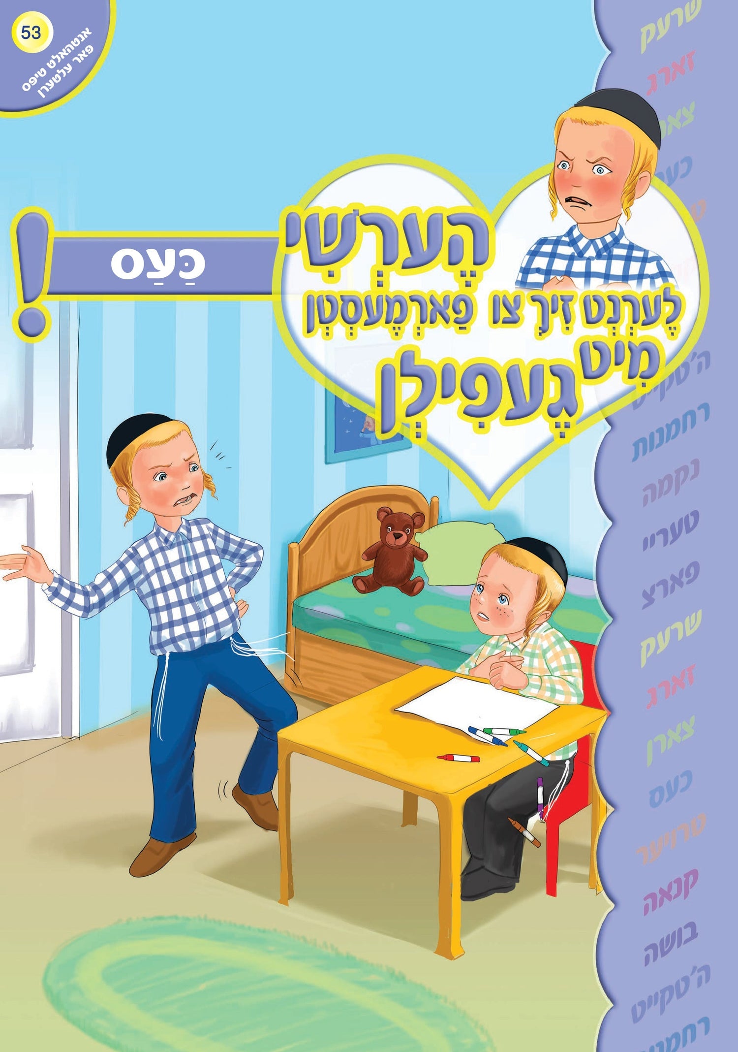 Hershy Learns To Deal With Feelings — image 2 | Judaica Square Lakewood