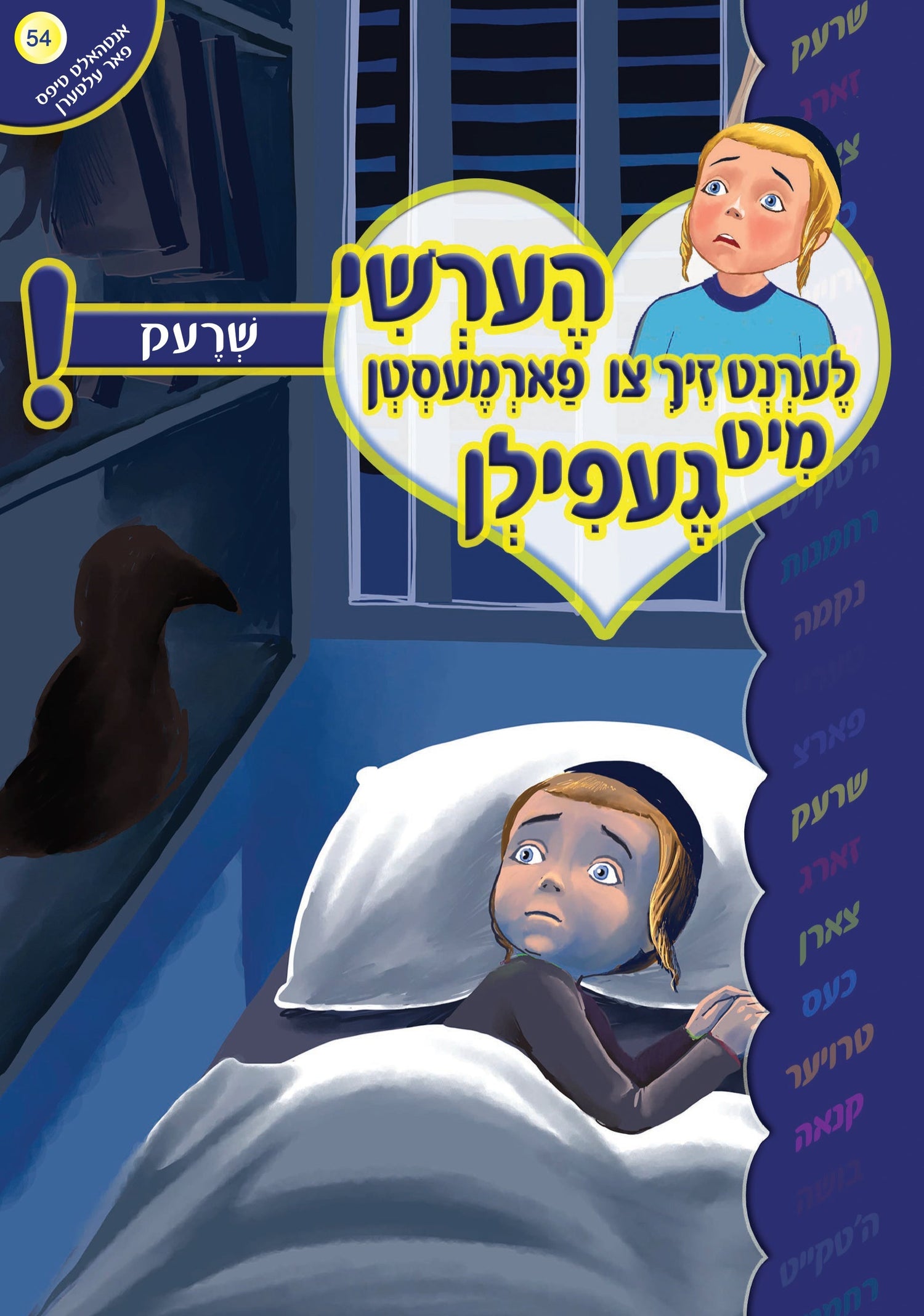 Hershy Learns To Deal With Feelings — image 3 | Judaica Square Lakewood