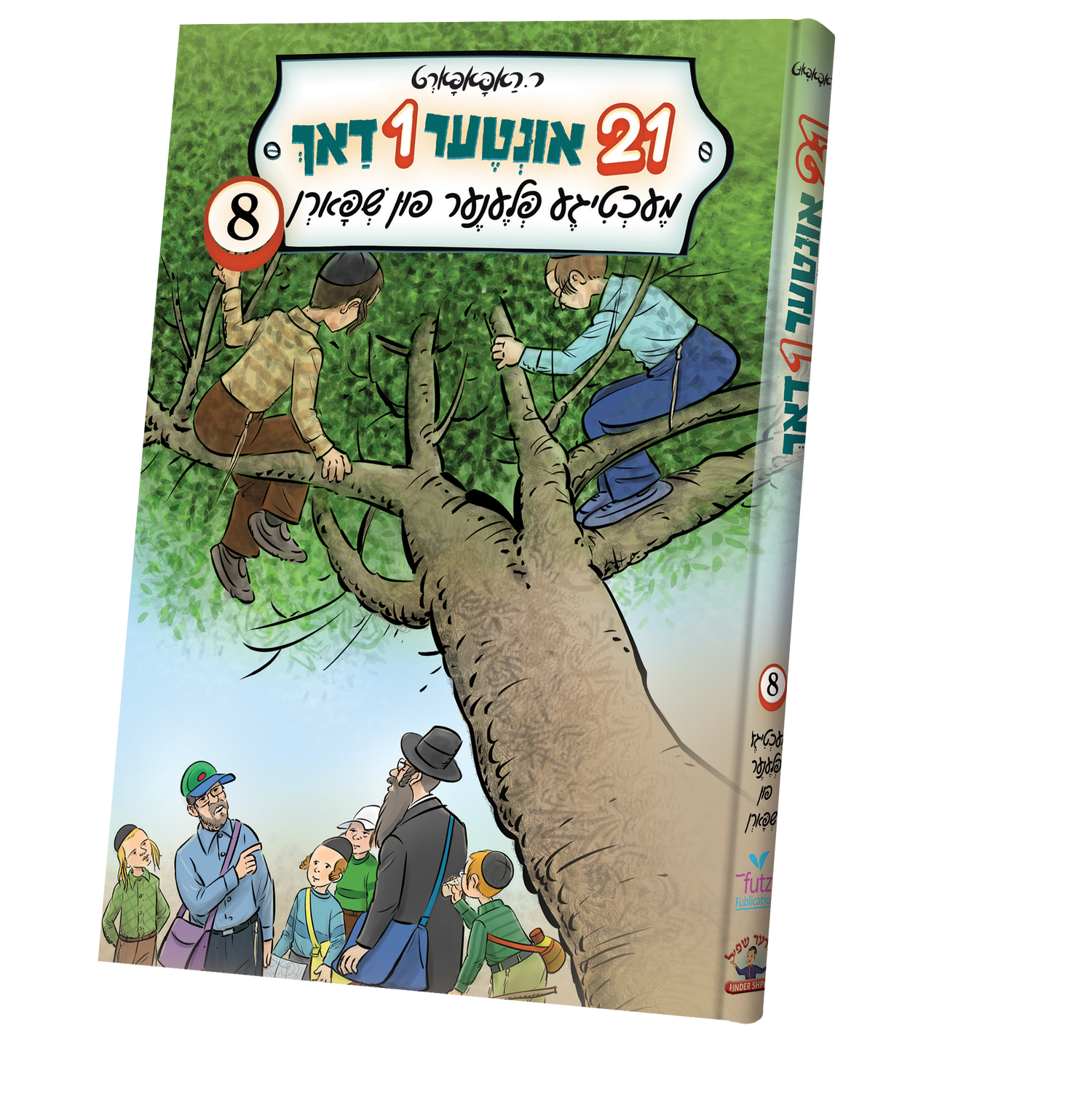 21 Inter 1 Dach — image 7 | Judaica Square Lakewood