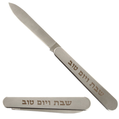Folding Challah Knife-Shobbos V'Yom tov Design