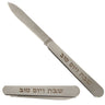 Folding Challah Knife-Shobbos V'Yom tov Design (KN-55554)