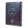 Toldos Yakov Yosef - Biur Meshulav