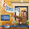Middos Gezungen - Mein Moel Is Tier - מידות געזאנגען - מיין מויל איז טייער