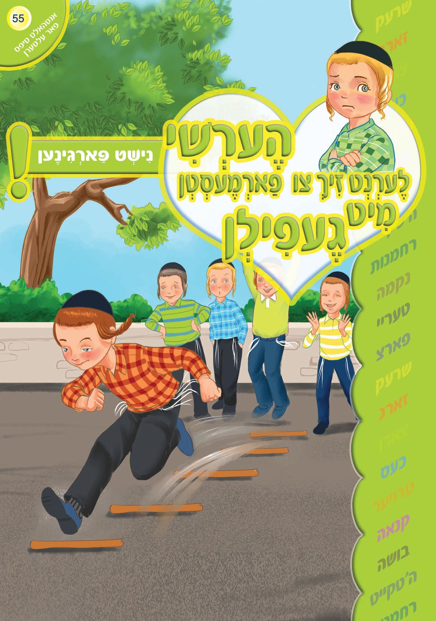 Hershy Learns To Deal With Feelings — image 4 | Judaica Square Lakewood