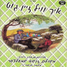 Ich Vel Zein Gut Part 1 - איך וועל זיין גוט ח''א