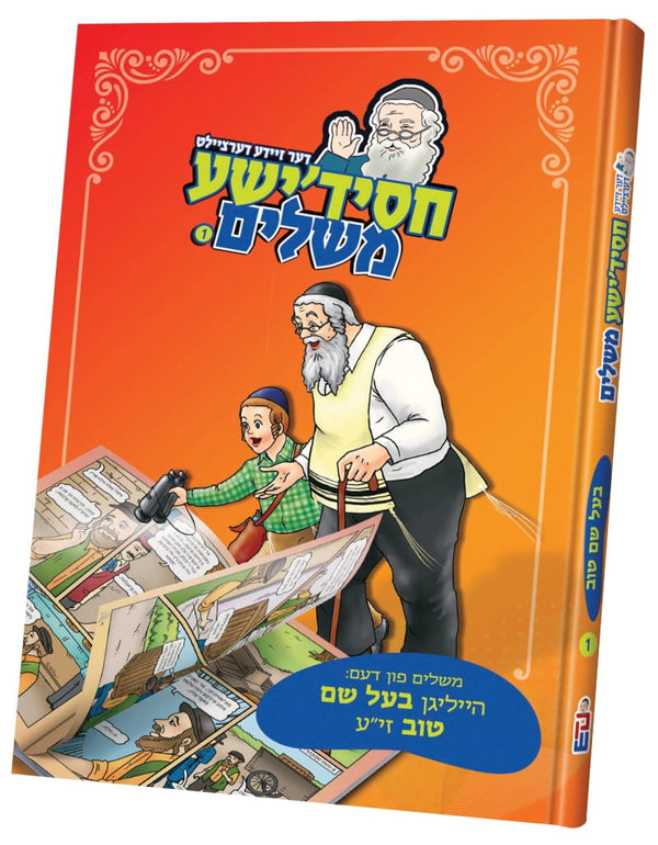 Chassidish Meshalim — Children's Book | Judaica Square Lakewood