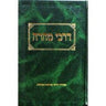 ספר דרכי טהרה  סוכת דוד (BK-DTSD)