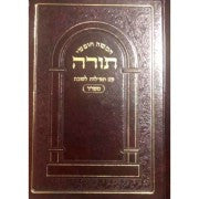 Chumash W/ Rashi - Shabbas Davening- Ashkenaz חומש עם תפילות לשבת(BK-CLSA)