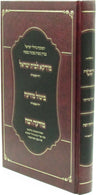 Front cover of Modah L'Beis Yisrael Bitul Modah - Modah Rabbah - מודעא לבית ישראל ביטול מודעה - מודעה רבה