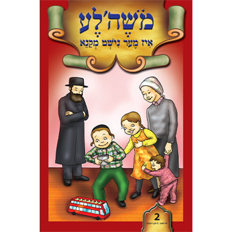 Lein in Leren Series — image 2 | Judaica Square Lakewood