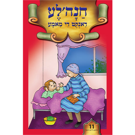 Lein in Leren Series — image 11 | Judaica Square Lakewood