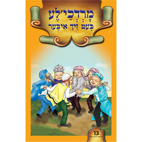 Lein in Leren Series — image 13 | Judaica Square Lakewood