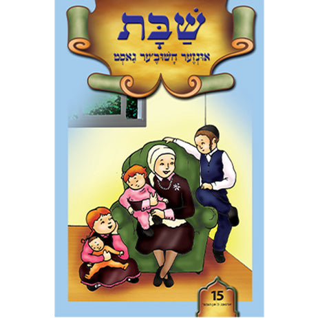 Lein in Leren Series — image 15 | Judaica Square Lakewood