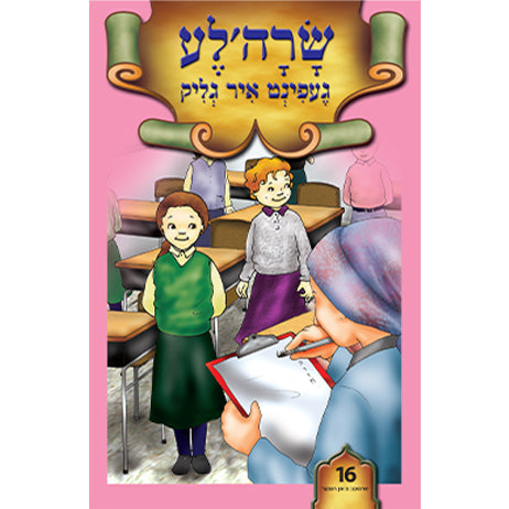 Lein in Leren Series — image 16 | Judaica Square Lakewood