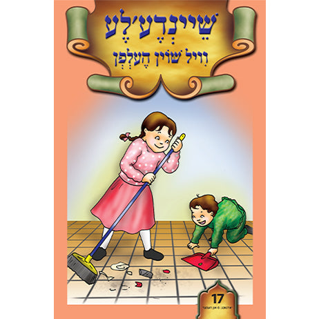 Lein in Leren Series — image 17 | Judaica Square Lakewood