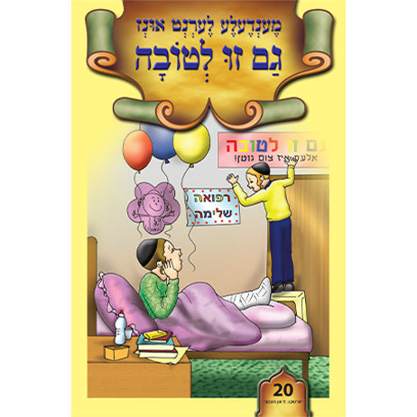 Lein in Leren Series — image 20 | Judaica Square Lakewood