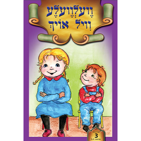 Lein in Leren Series — image 3 | Judaica Square Lakewood