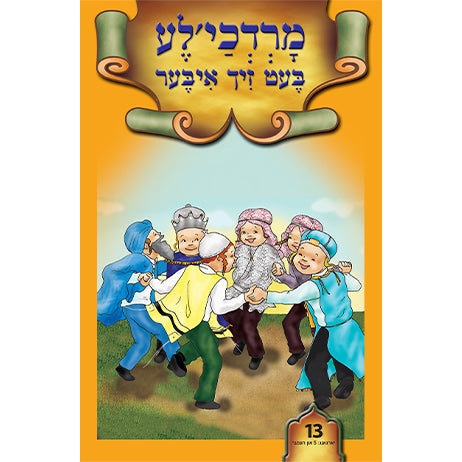 Lein in Leren Series — image 22 | Judaica Square Lakewood
