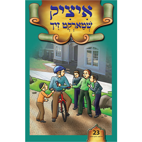 Lein in Leren Series — image 23 | Judaica Square Lakewood