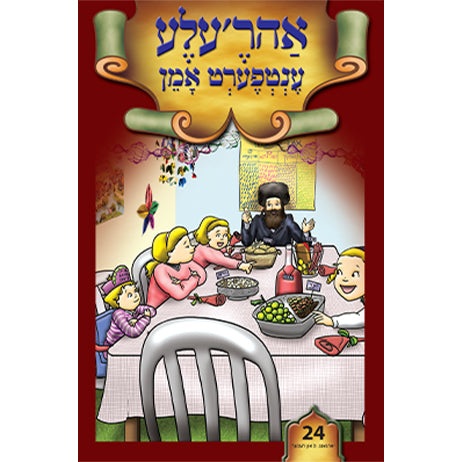 Lein in Leren Series — image 24 | Judaica Square Lakewood