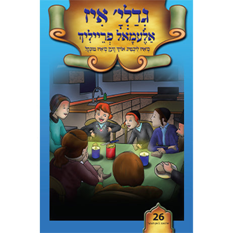 Lein in Leren Series — image 26 | Judaica Square Lakewood