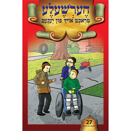 Lein in Leren Series — image 27 | Judaica Square Lakewood