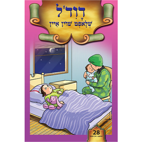 Lein in Leren Series — image 28 | Judaica Square Lakewood