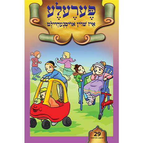 Lein in Leren Series — image 29 | Judaica Square Lakewood