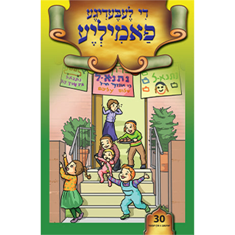 Lein in Leren Series — image 30 | Judaica Square Lakewood