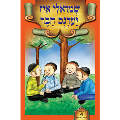Lein in Leren Series — image 4 | Judaica Square Lakewood
