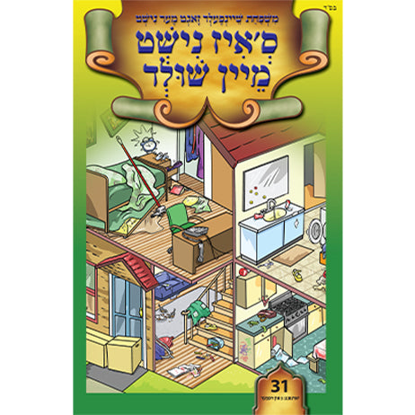 Lein in Leren Series — image 31 | Judaica Square Lakewood