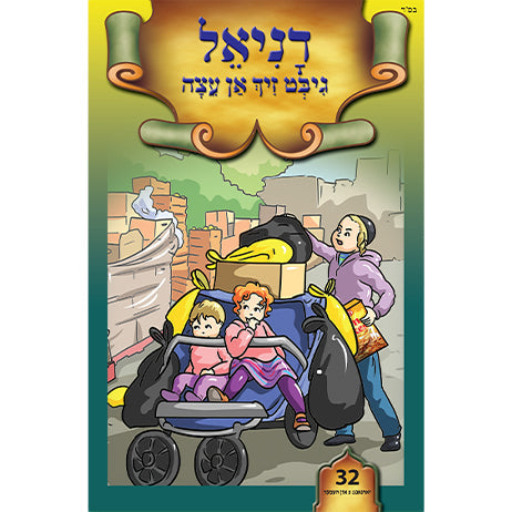 Lein in Leren Series — image 32 | Judaica Square Lakewood