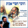 VeZoycher Chasdei Avot - וזוכר חסדי אבות